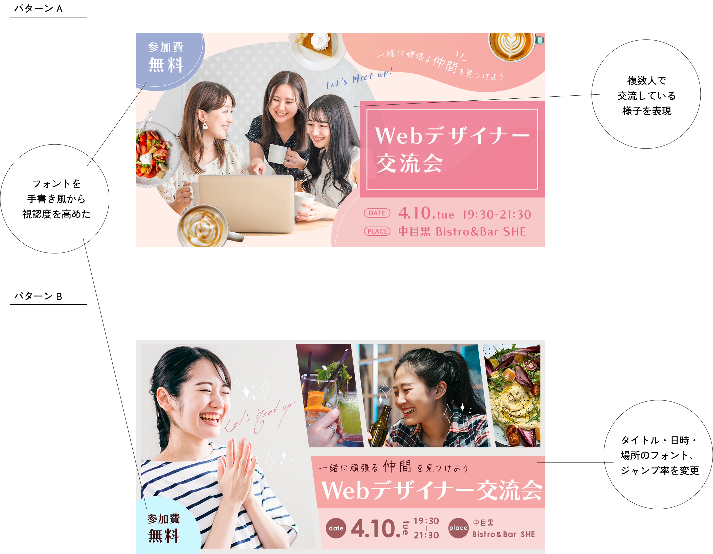 交流会バナー第１案